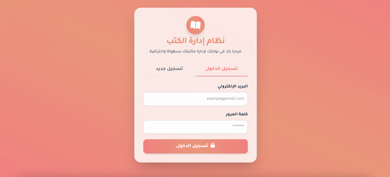 نظام إدارة الكتب